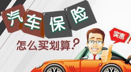 汽车全险佣金是多少 汽车全险佣金是多少
